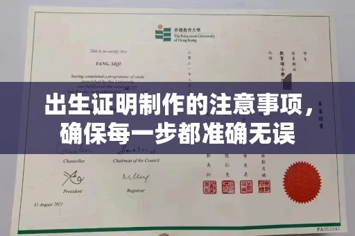 台北出生证明制作的注意事项，确保每一步都准确无误